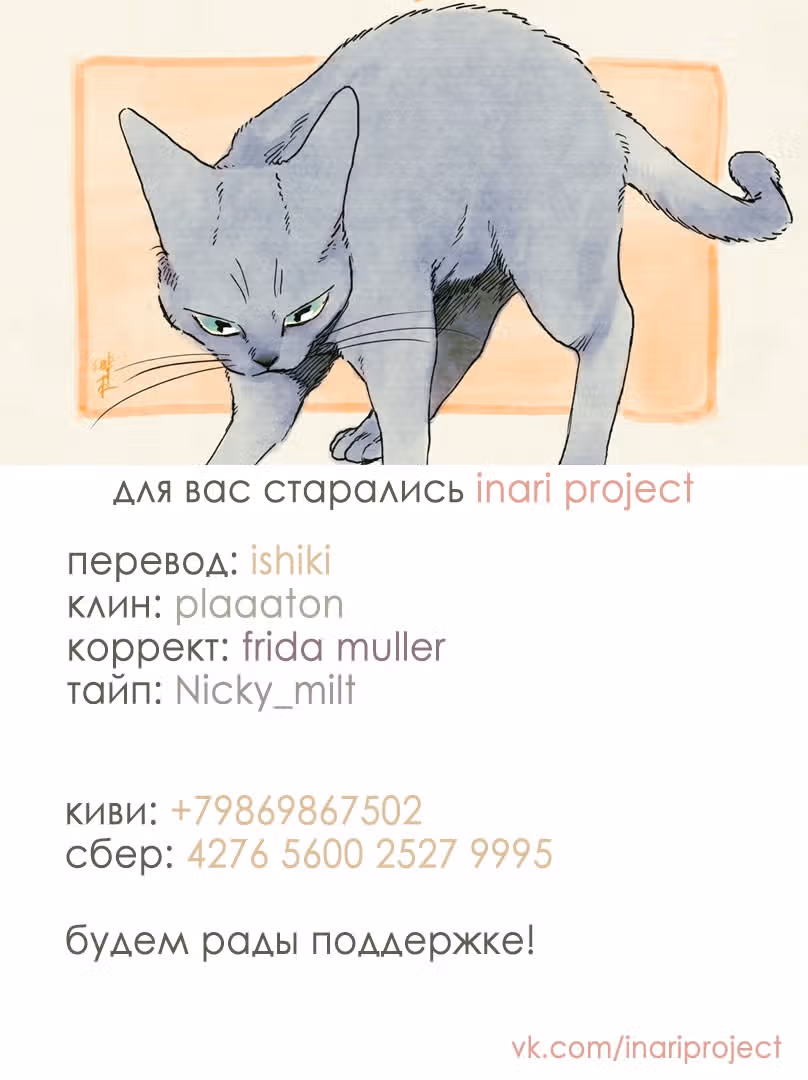 Кошачья игрушка — Том 1 · Глава 2, страница 9
