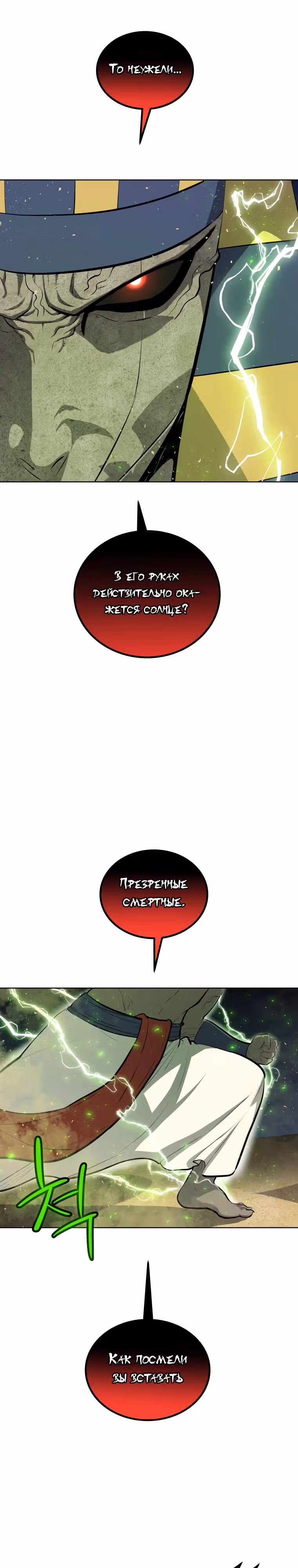 Поднятие уровня с мечом — Том 2 · Глава 142, страница 18