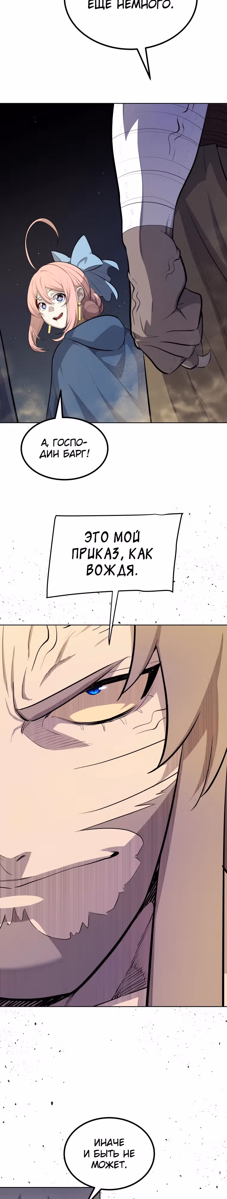 Поднятие уровня с мечом — Том 2 · Глава 142, страница 3