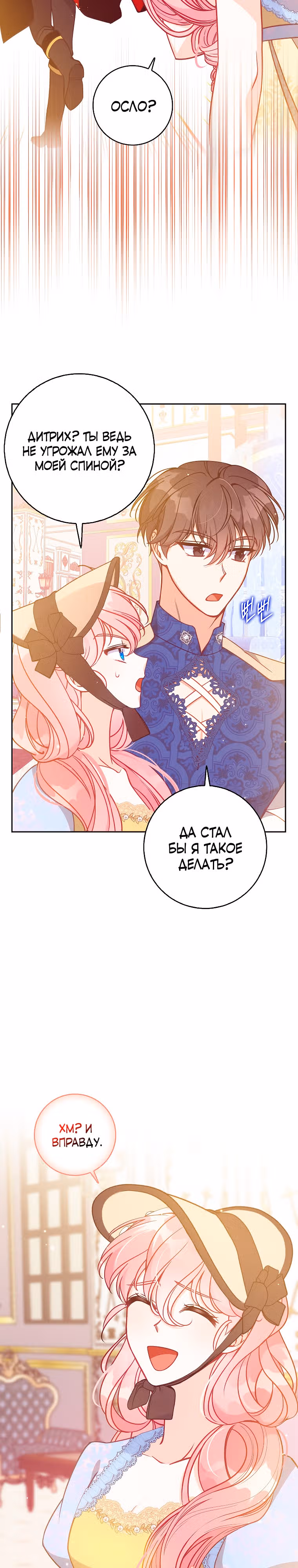 Милая младшая сестра злодея — Том 3 · Глава 113, страница 11