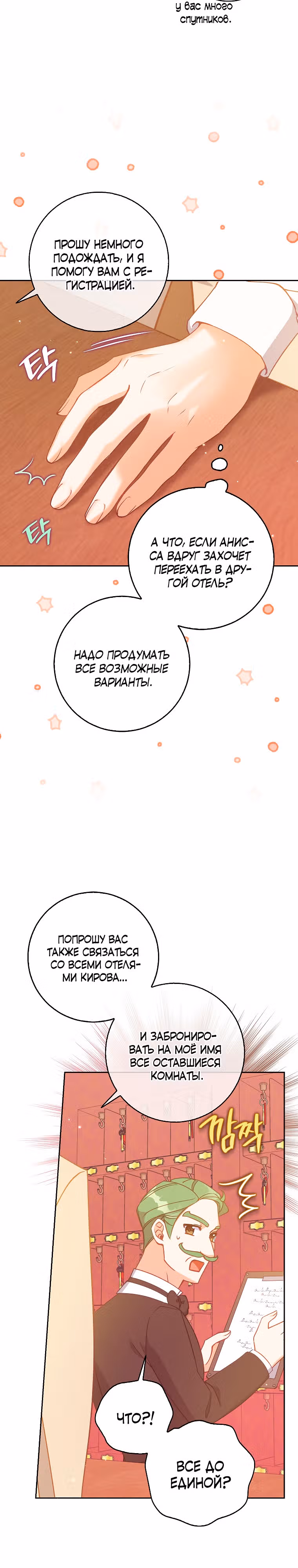 Милая младшая сестра злодея — Том 3 · Глава 113, страница 15