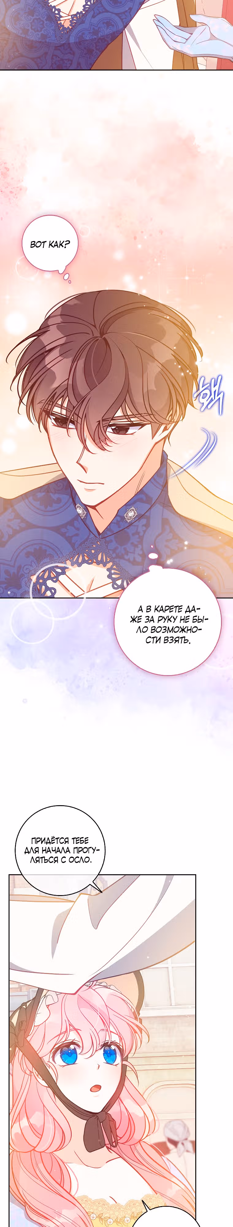 Милая младшая сестра злодея — Том 3 · Глава 113, страница 3