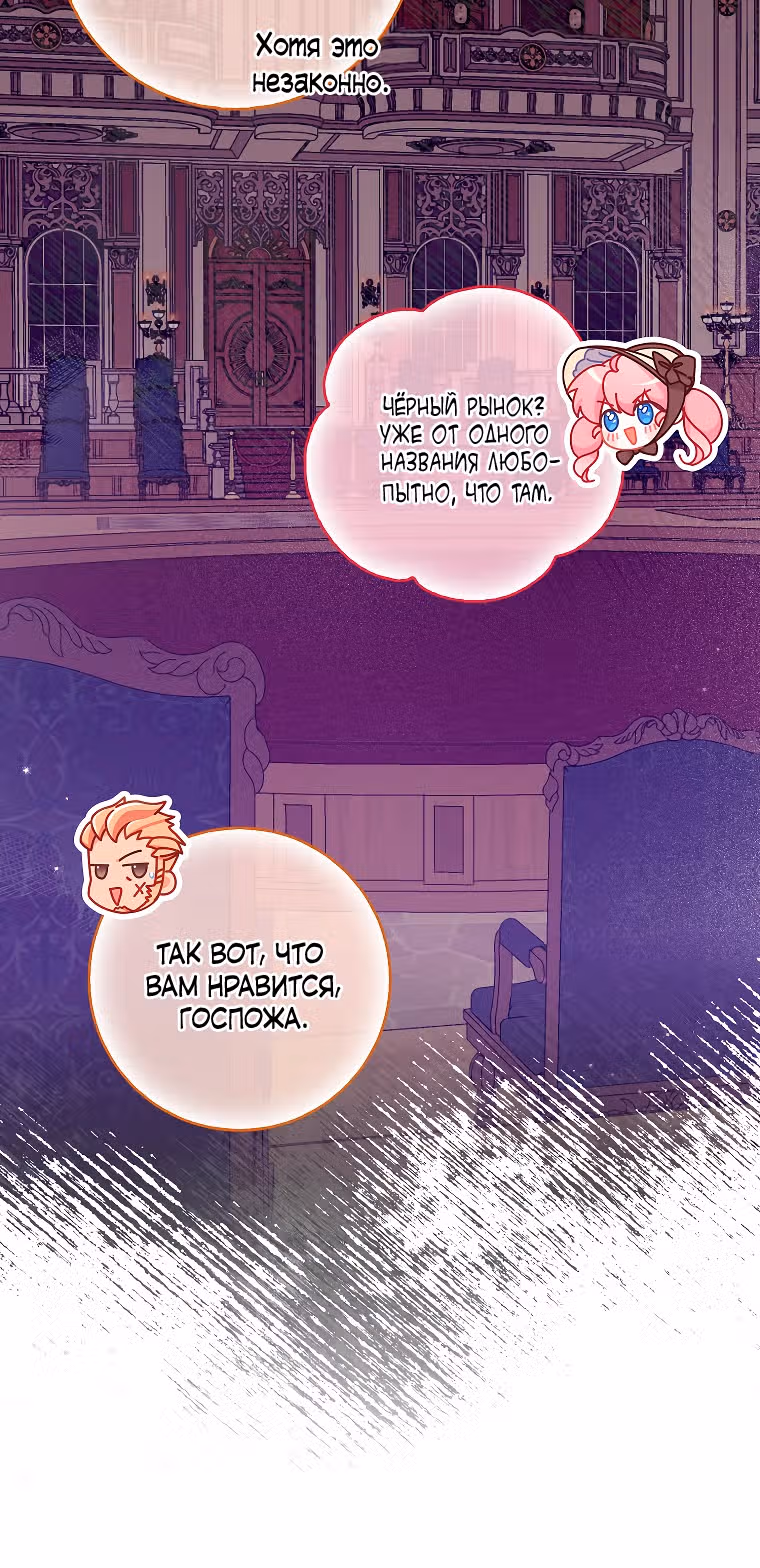 Милая младшая сестра злодея — Том 3 · Глава 113, страница 6