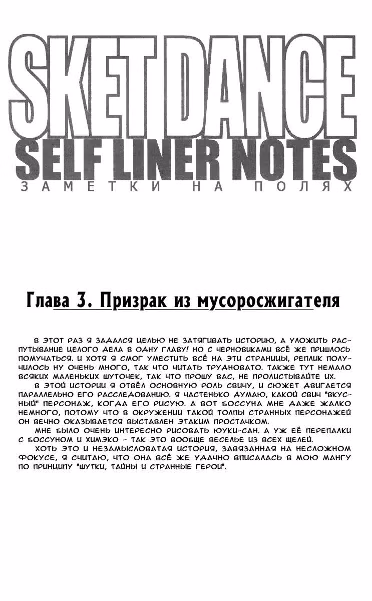 Скет Данс — Том 1 · Глава 3, страница 29