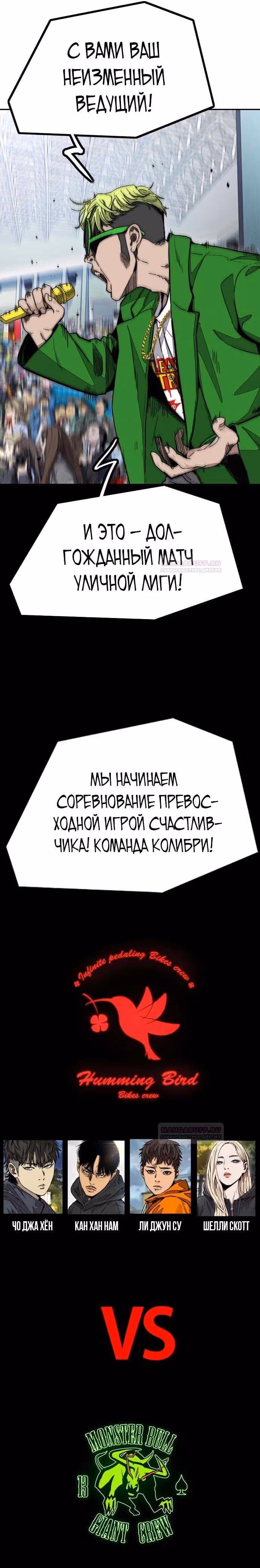Ветролом — Том 5 · Глава 118, страница 11