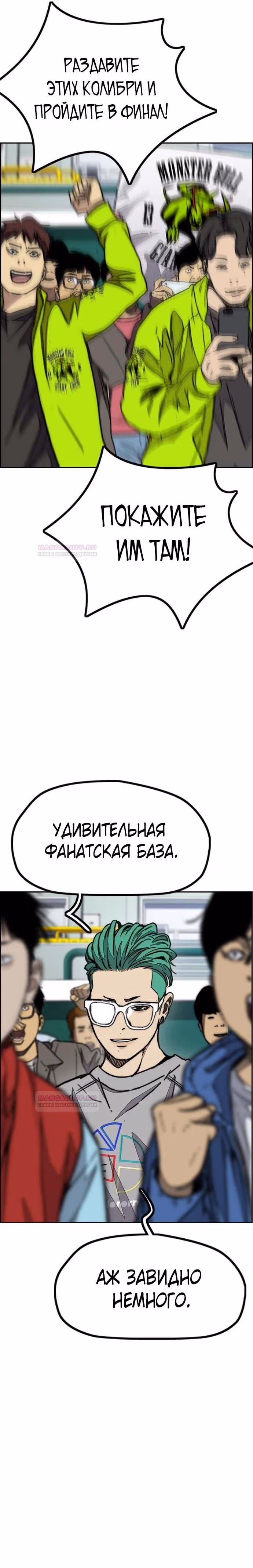 Ветролом — Том 5 · Глава 118, страница 28