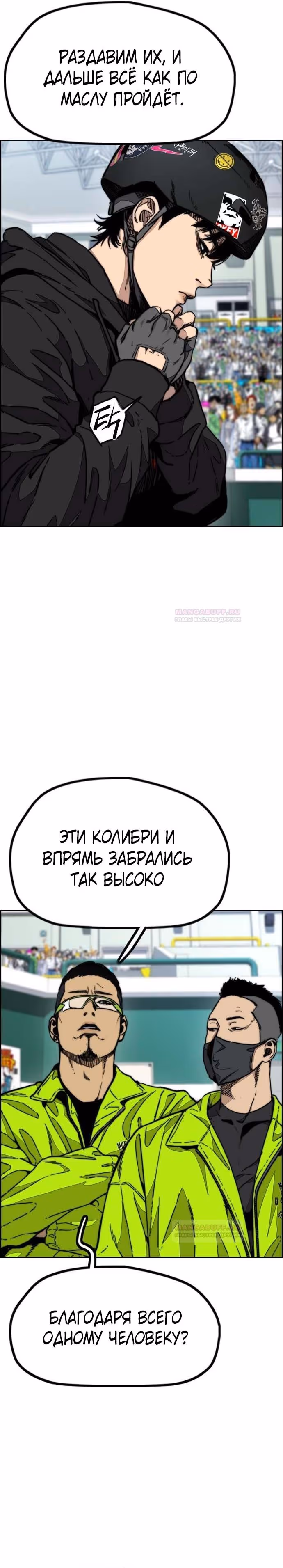 Ветролом — Том 5 · Глава 118, страница 31