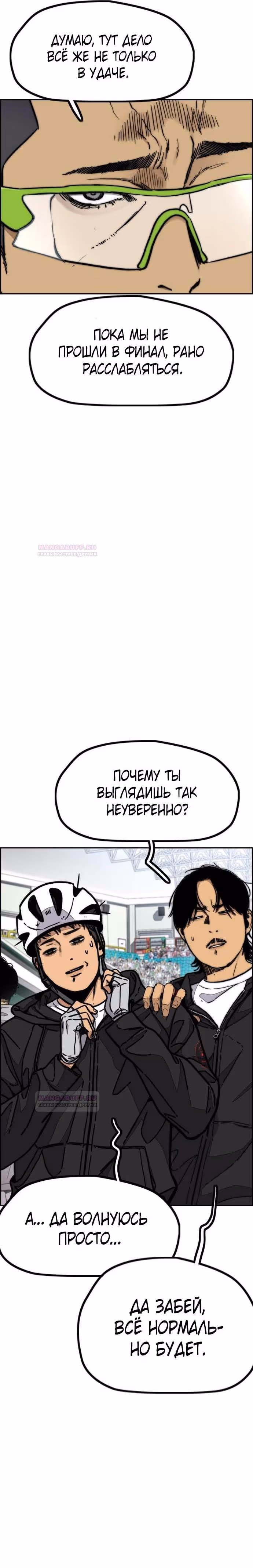 Ветролом — Том 5 · Глава 118, страница 32
