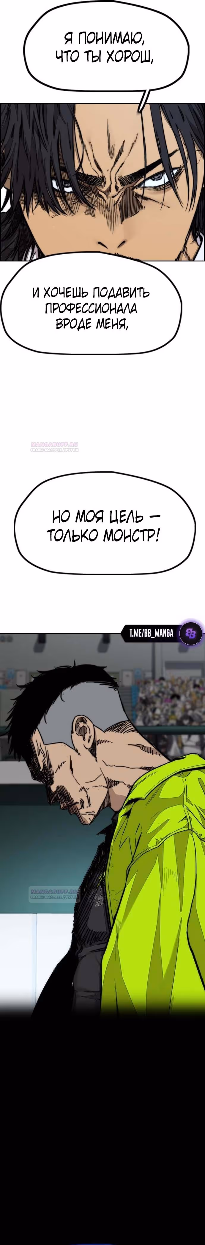 Ветролом — Том 5 · Глава 118, страница 34