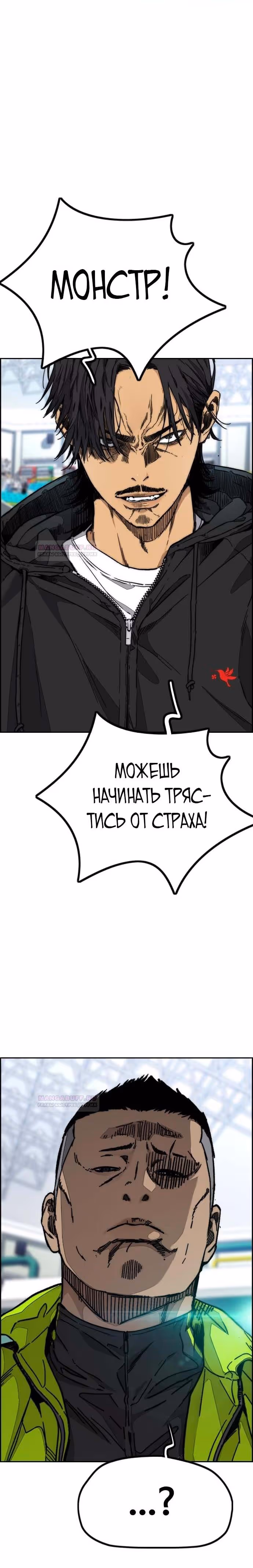 Ветролом — Том 5 · Глава 118, страница 36