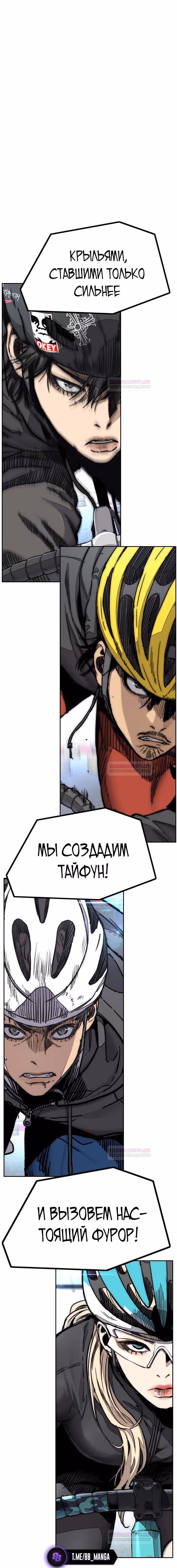 Ветролом — Том 5 · Глава 118, страница 45
