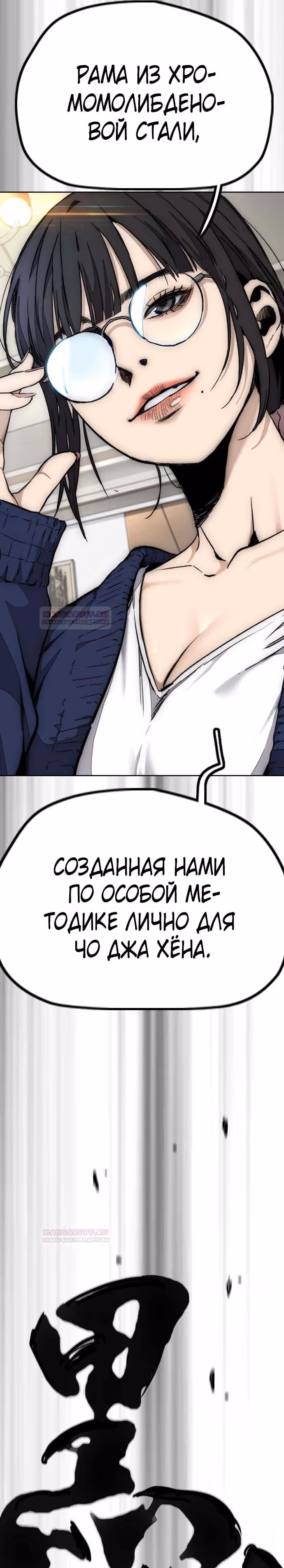 Ветролом — Том 5 · Глава 118, страница 54