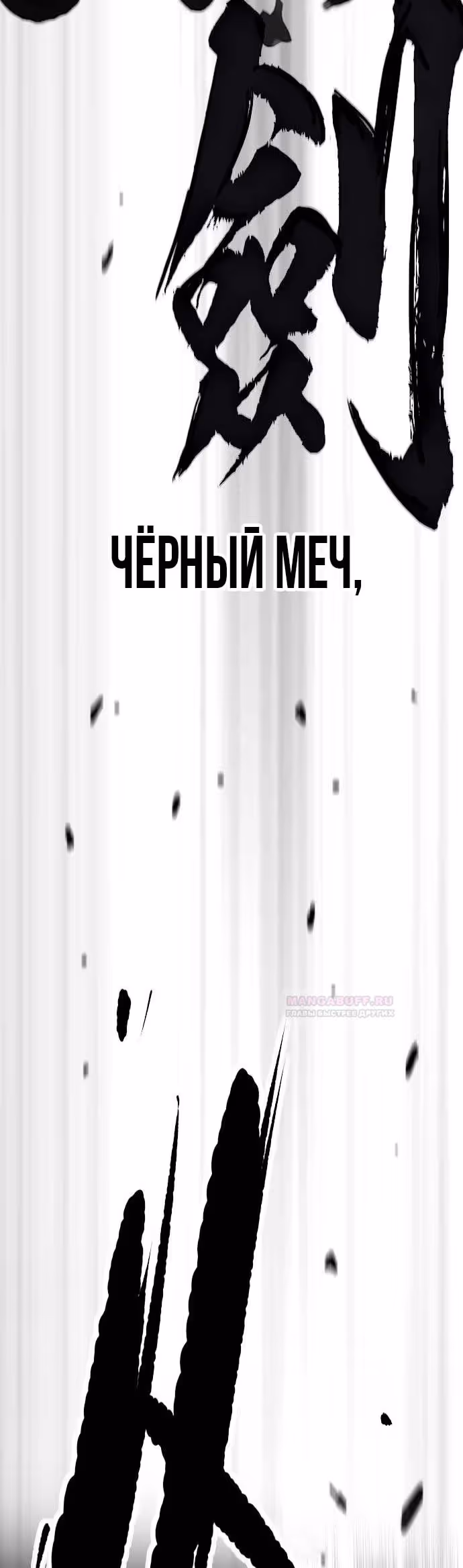 Ветролом — Том 5 · Глава 118, страница 55