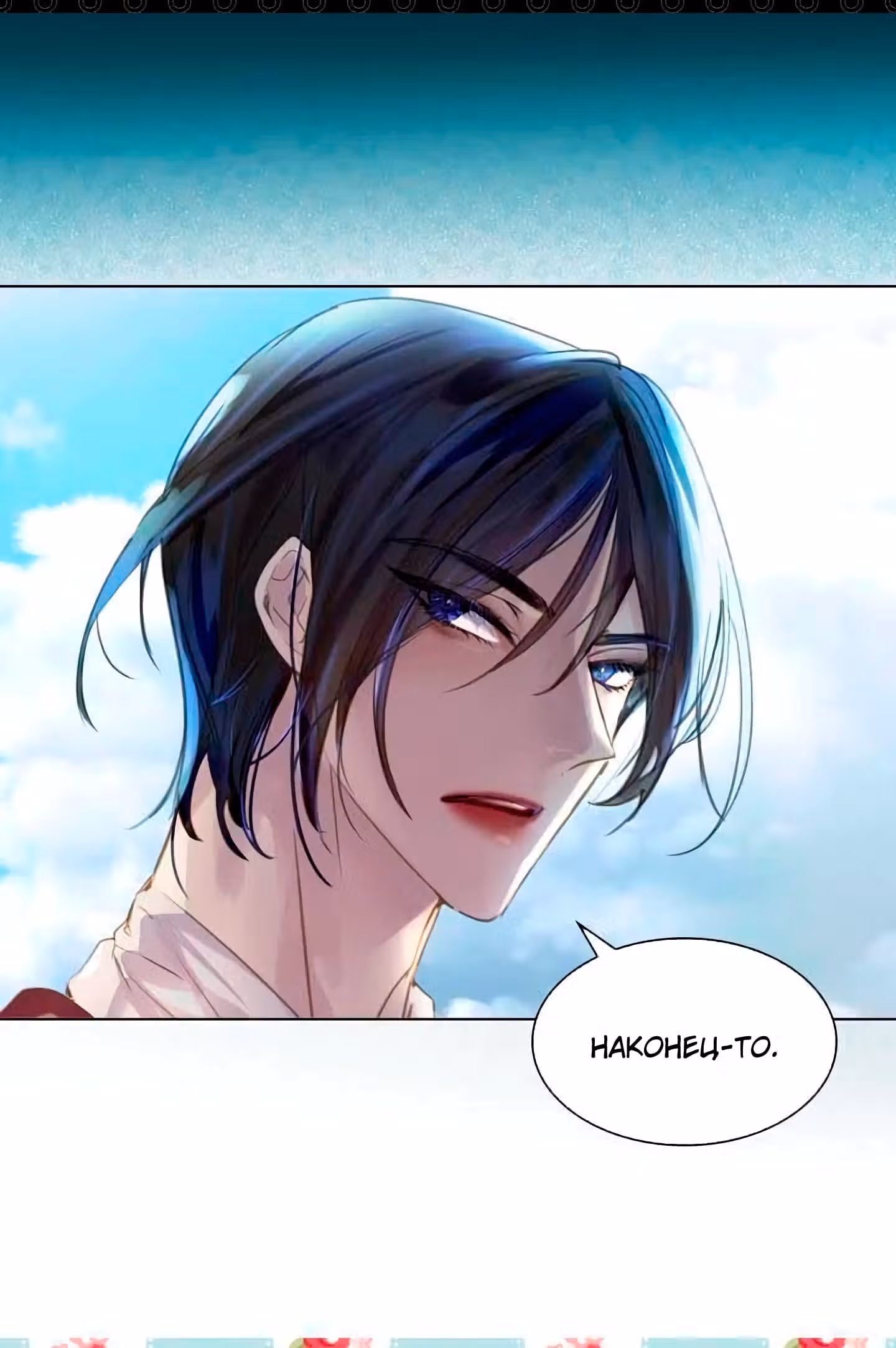 Закон выживания благородной леди — Том 2 · Глава 47, страница 24