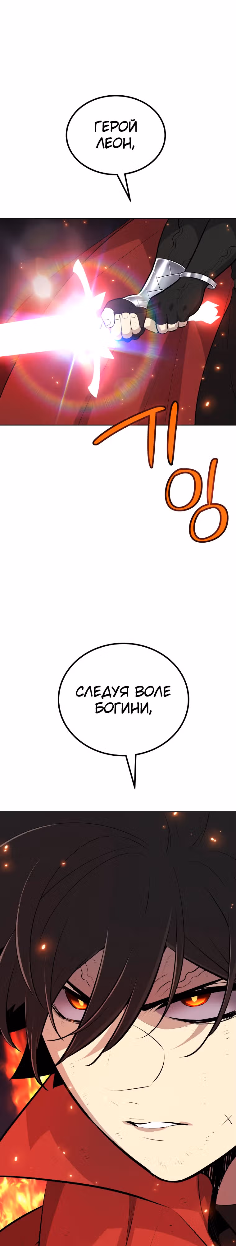 Поднятие уровня с мечом — Том 2 · Глава 143, страница 34