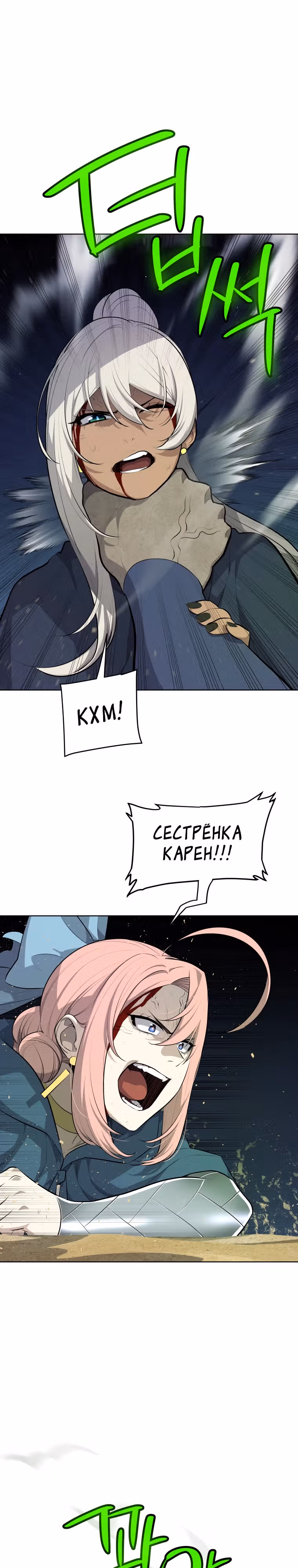 Поднятие уровня с мечом — Том 2 · Глава 143, страница 5