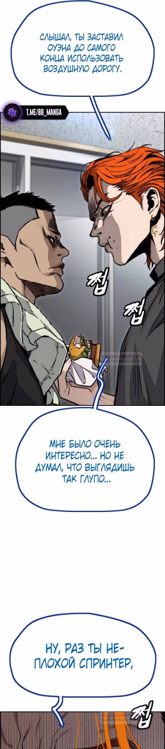 Ветролом — Том 5 · Глава 117, страница 12