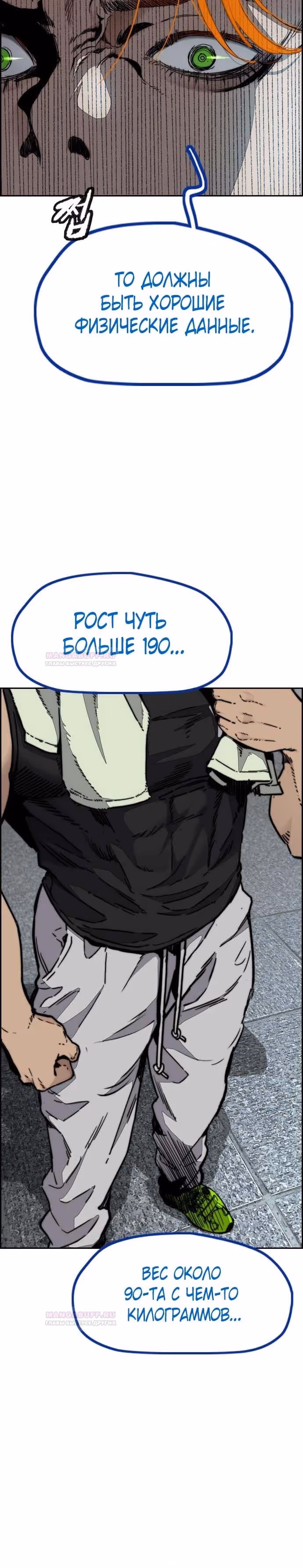 Ветролом — Том 5 · Глава 117, страница 13