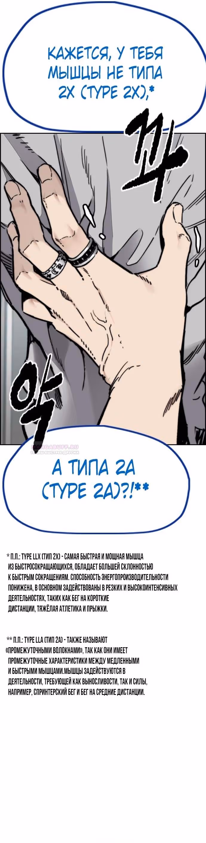 Ветролом — Том 5 · Глава 117, страница 15