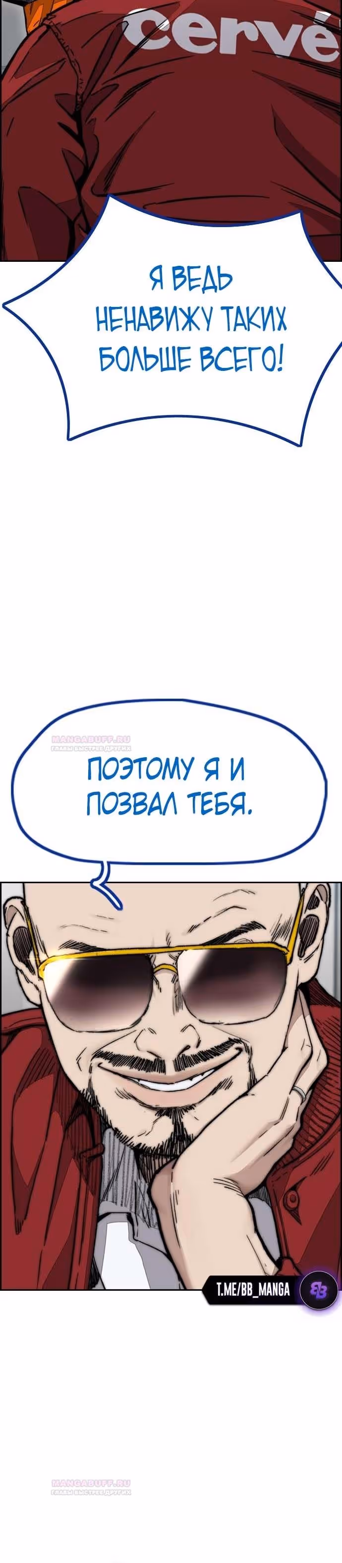 Ветролом — Том 5 · Глава 117, страница 18