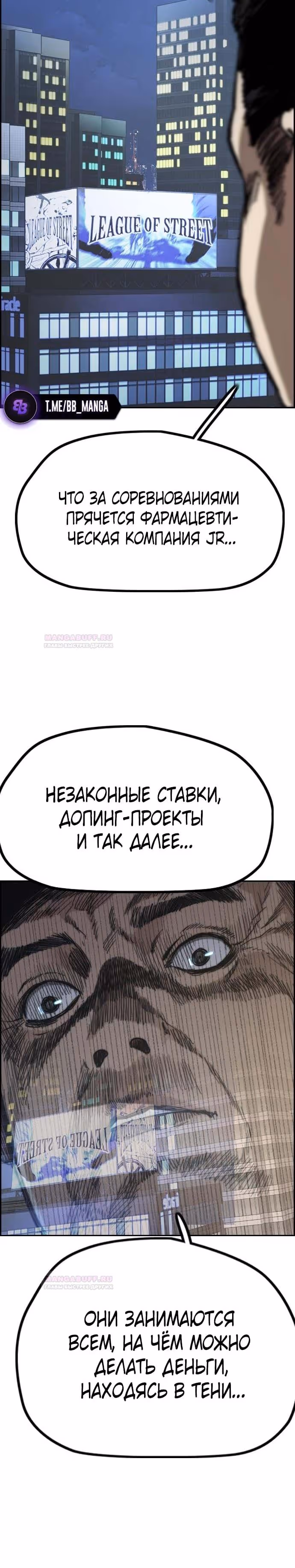 Ветролом — Том 5 · Глава 117, страница 27