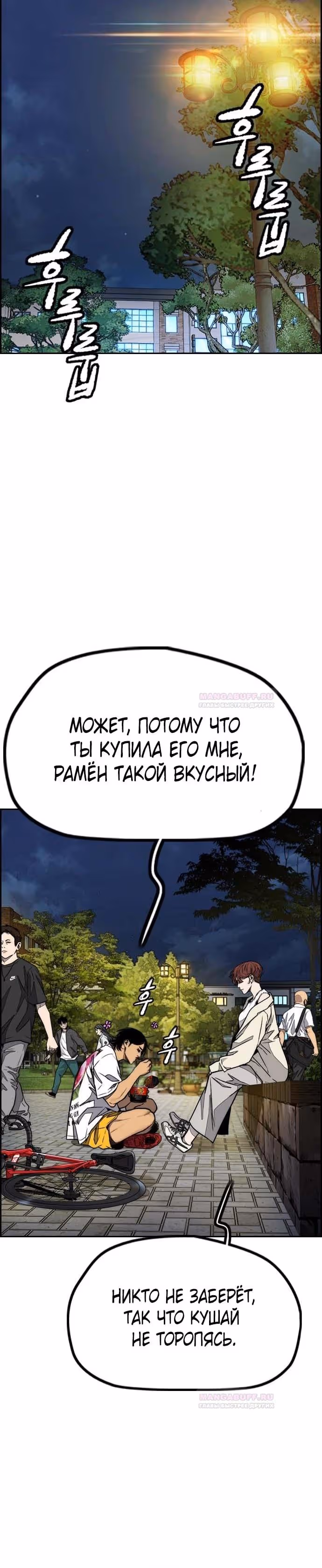 Ветролом — Том 5 · Глава 117, страница 39