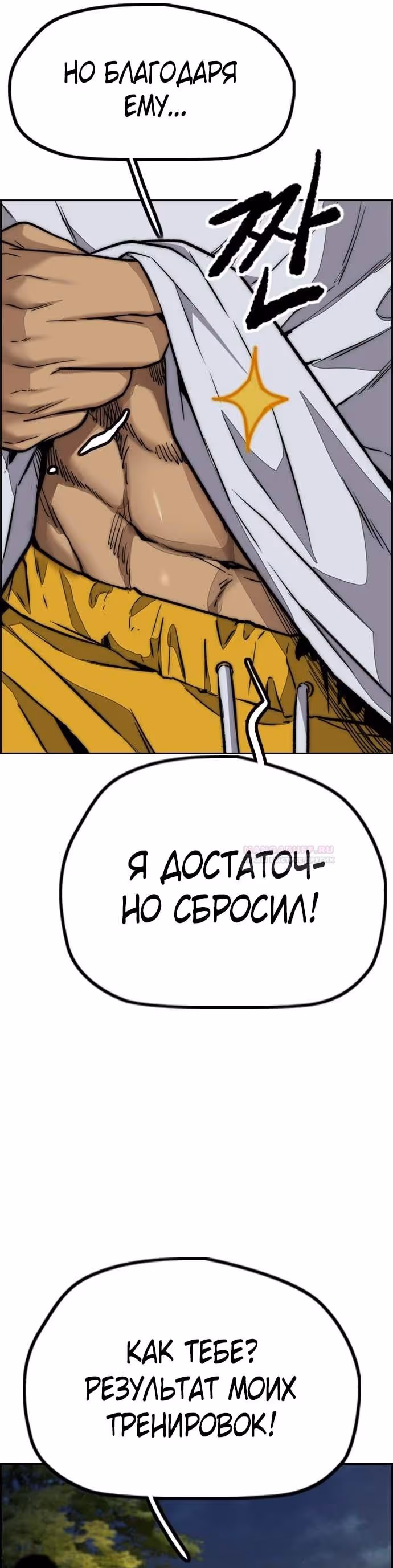 Ветролом — Том 5 · Глава 117, страница 43