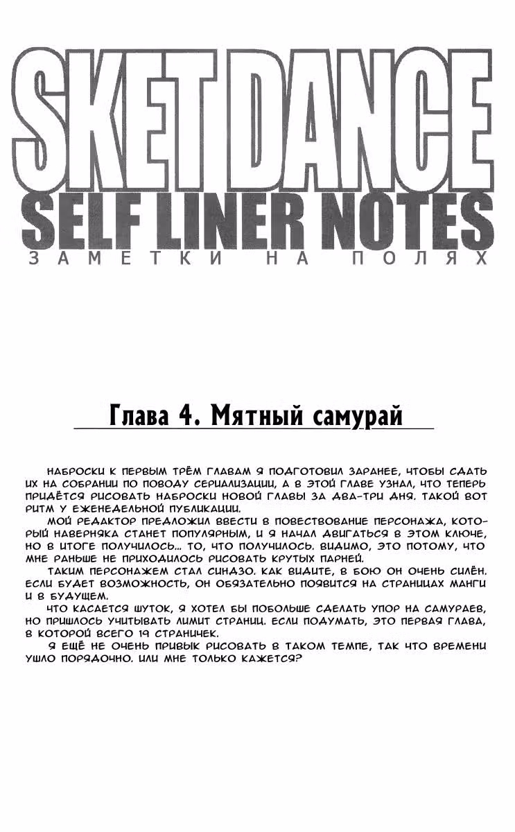 Скет Данс — Том 1 · Глава 4, страница 22