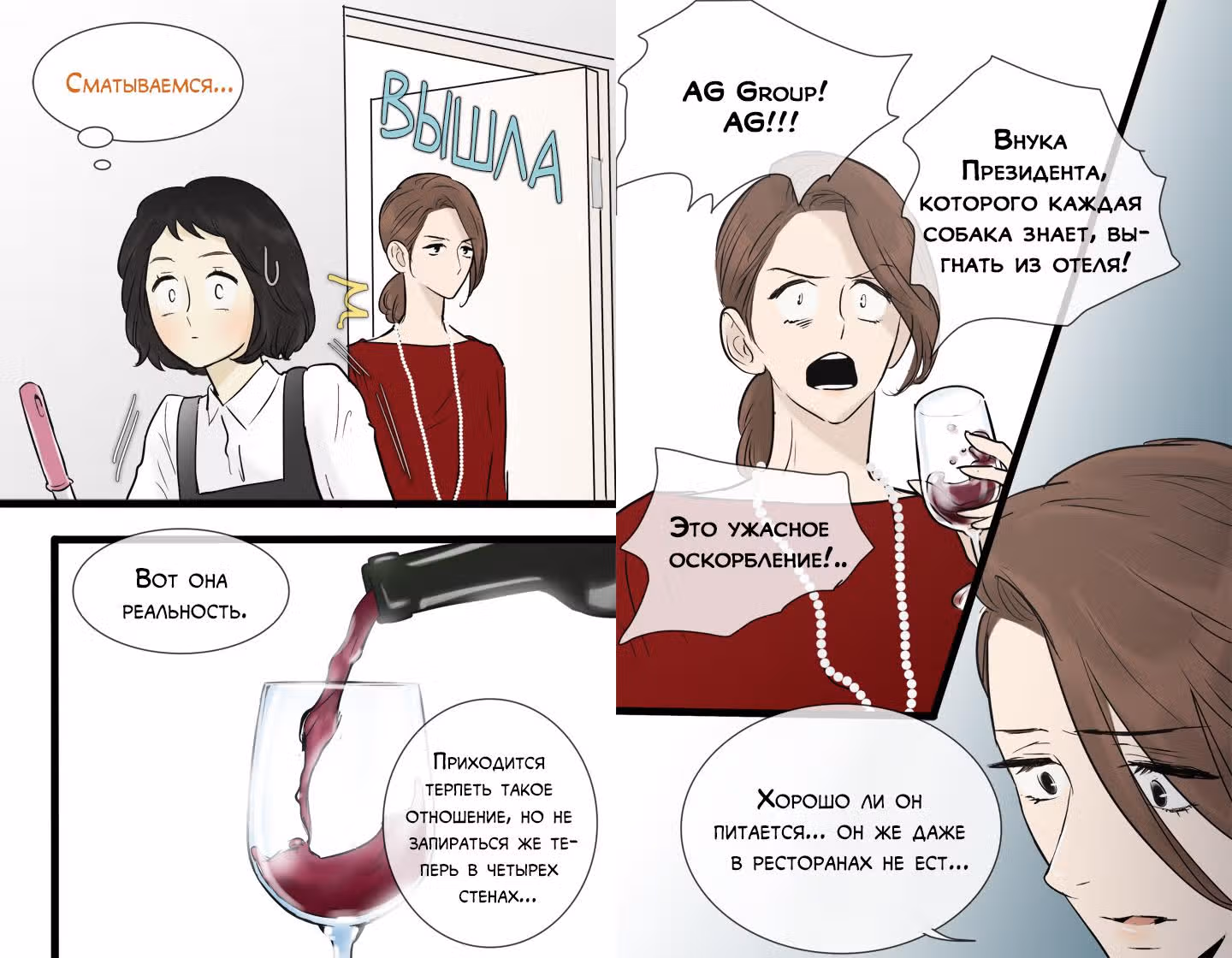 В страстных объятиях уборки! — Том 1 · Глава 39, страница 15