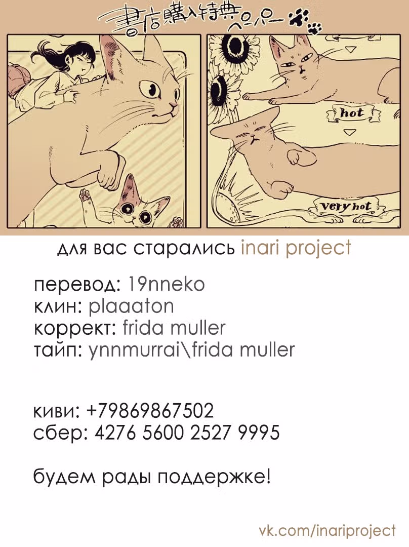 Кошачья игрушка — Том 1 · Глава 6, страница 9