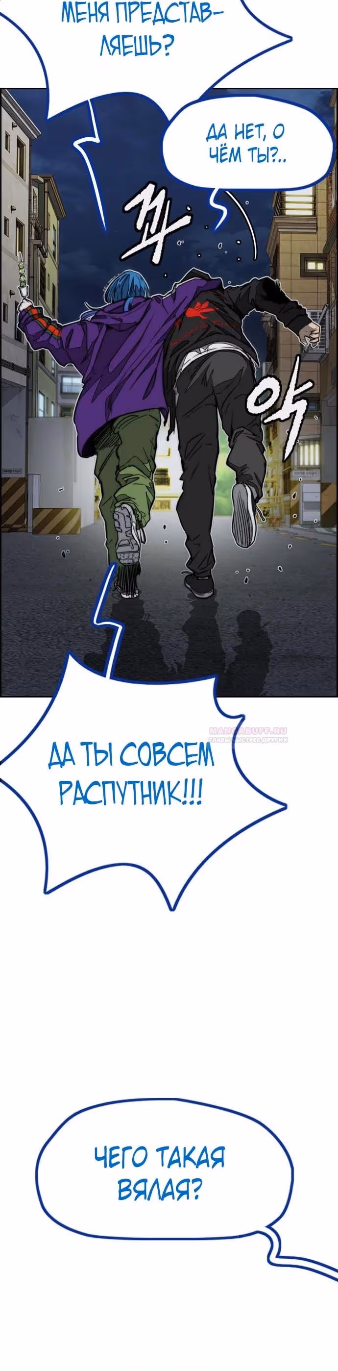Ветролом — Том 5 · Глава 116, страница 11