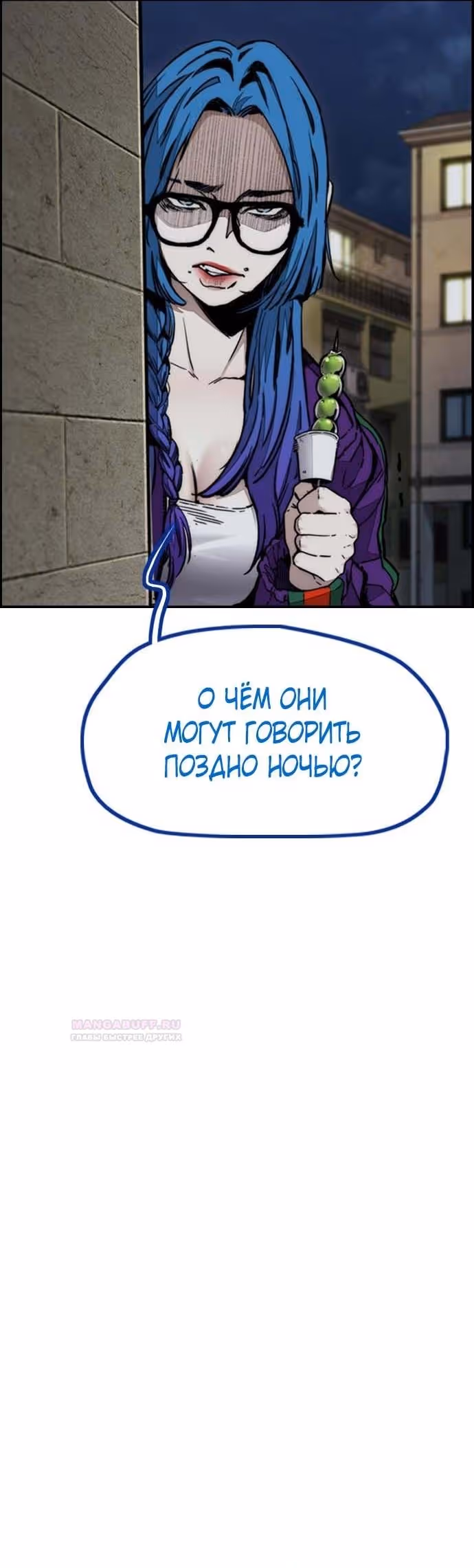 Ветролом — Том 5 · Глава 116, страница 15