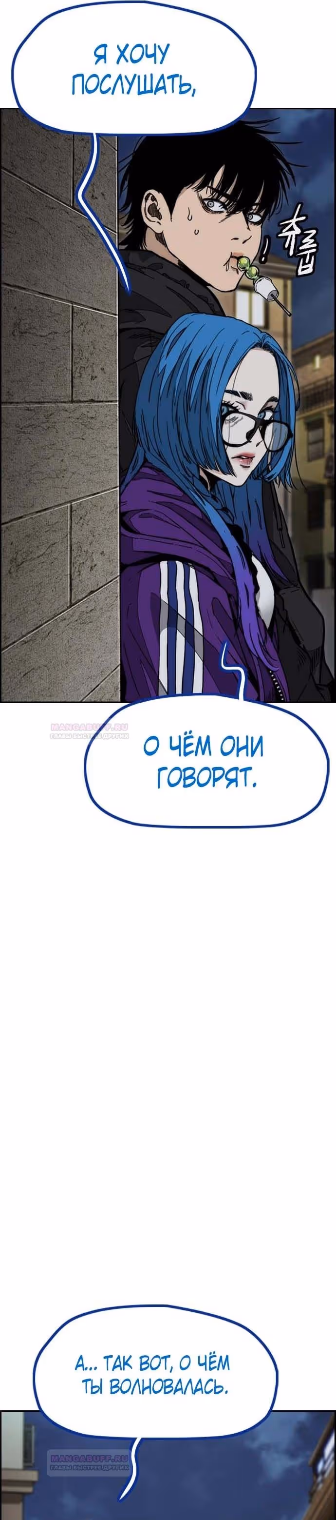 Ветролом — Том 5 · Глава 116, страница 18