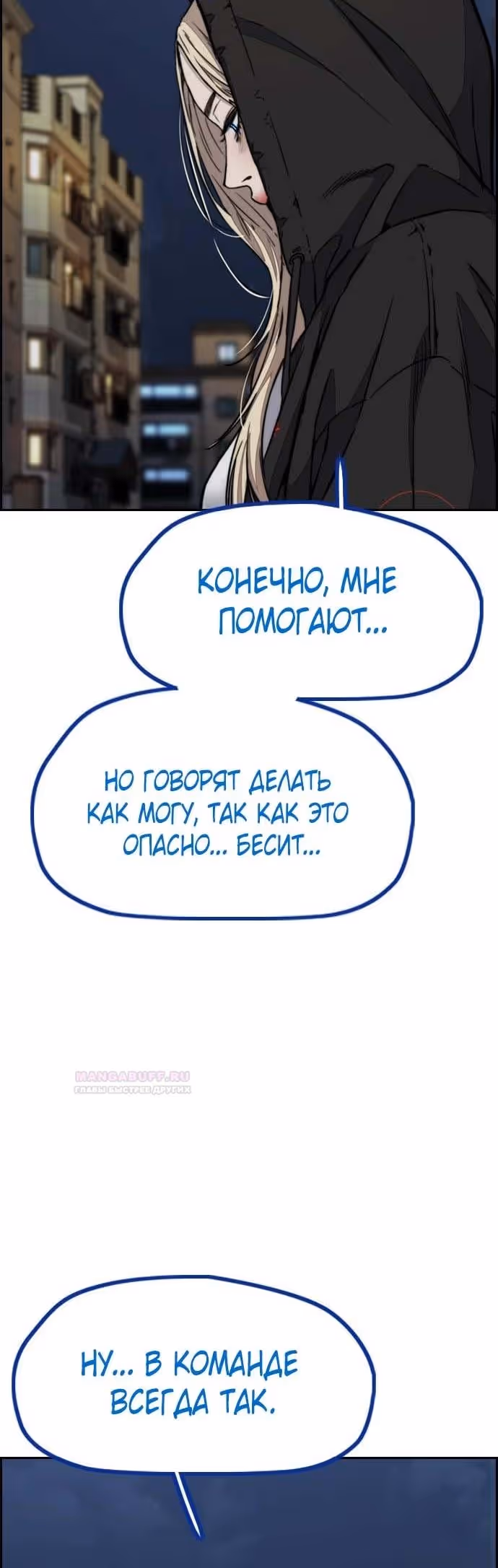 Ветролом — Том 5 · Глава 116, страница 20