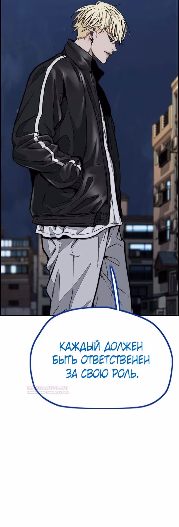 Ветролом — Том 5 · Глава 116, страница 21