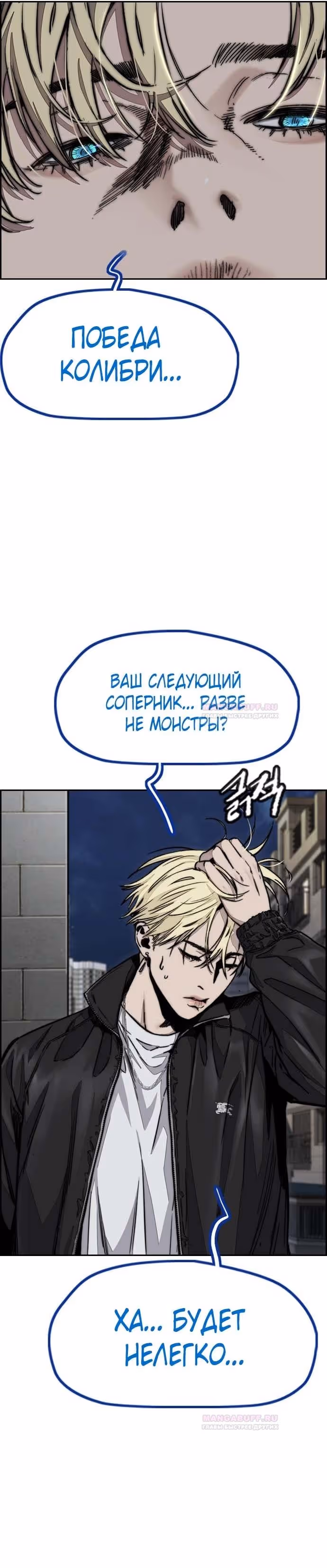 Ветролом — Том 5 · Глава 116, страница 24