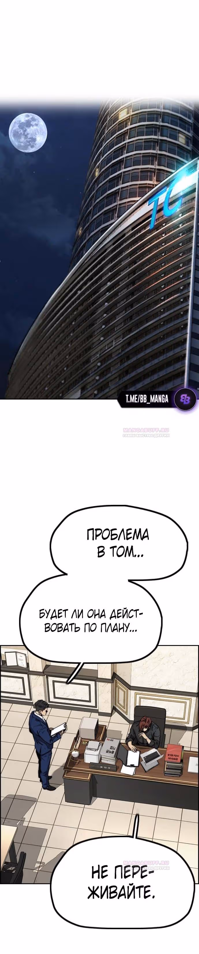 Ветролом — Том 5 · Глава 116, страница 35