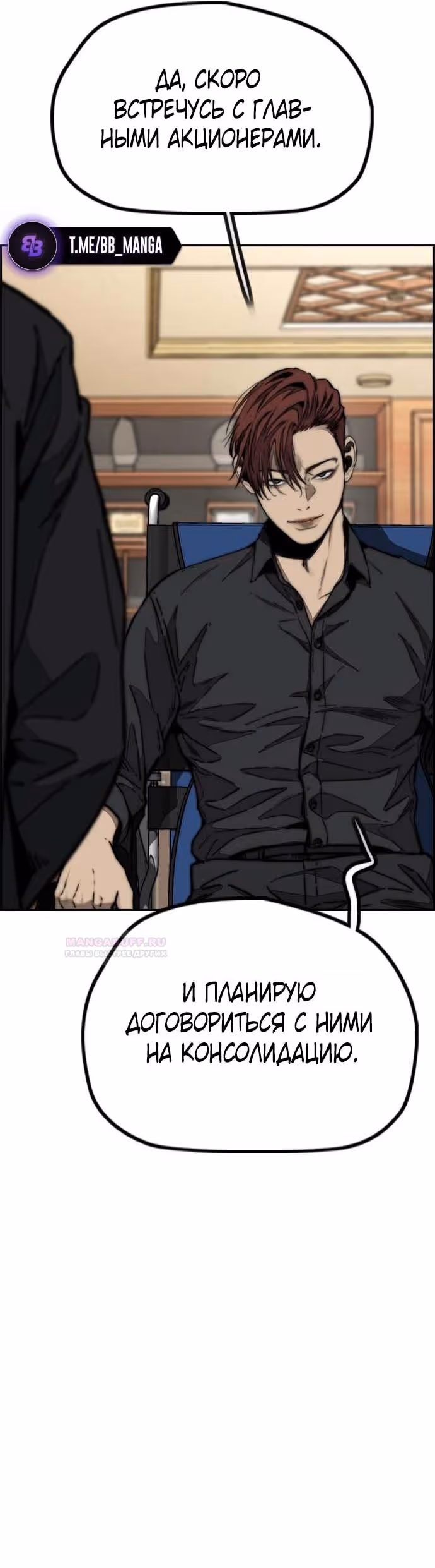 Ветролом — Том 5 · Глава 116, страница 43