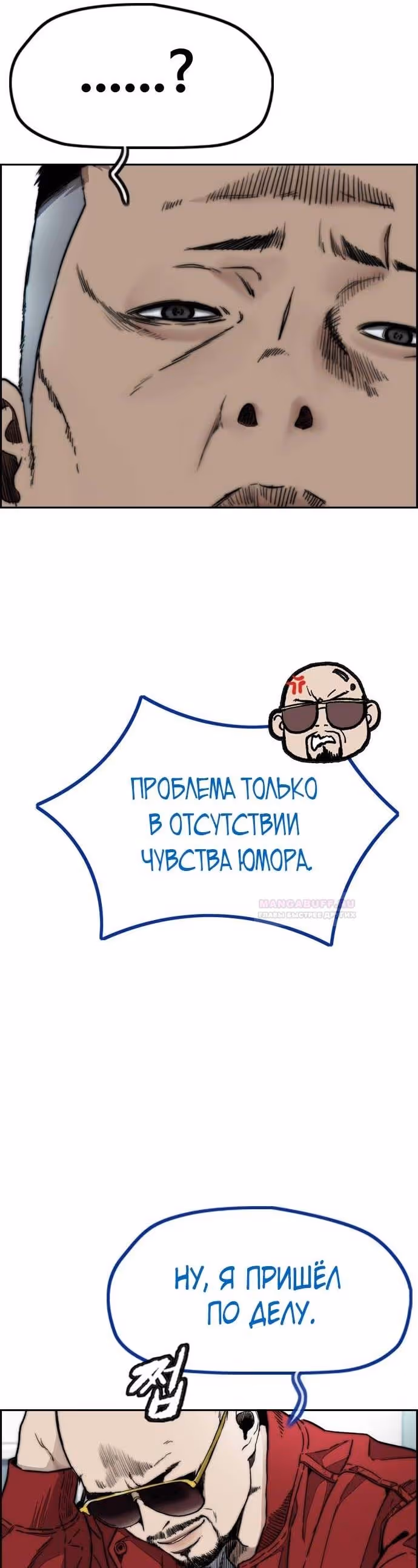 Ветролом — Том 5 · Глава 116, страница 51