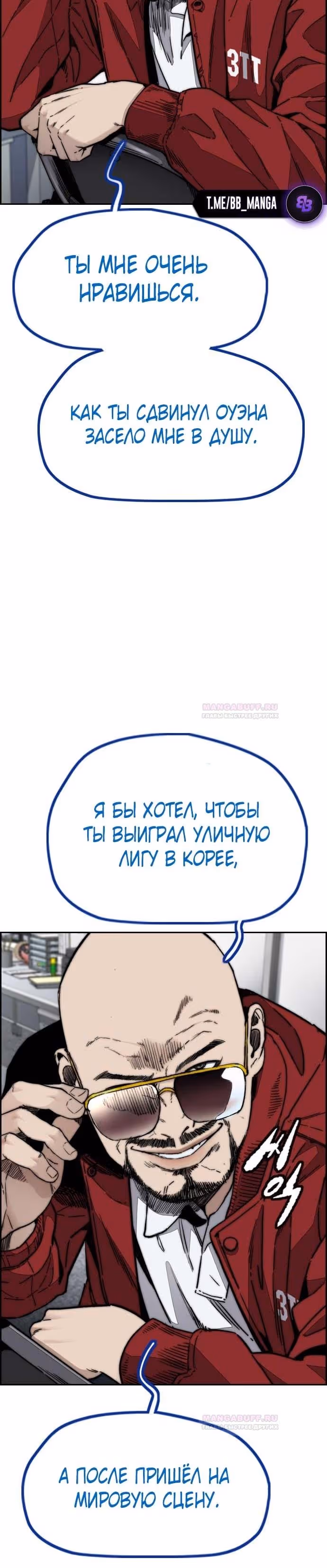 Ветролом — Том 5 · Глава 116, страница 52