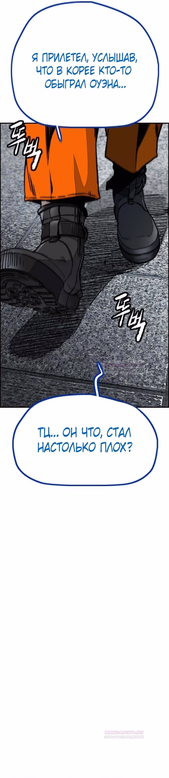 Ветролом — Том 5 · Глава 116, страница 57