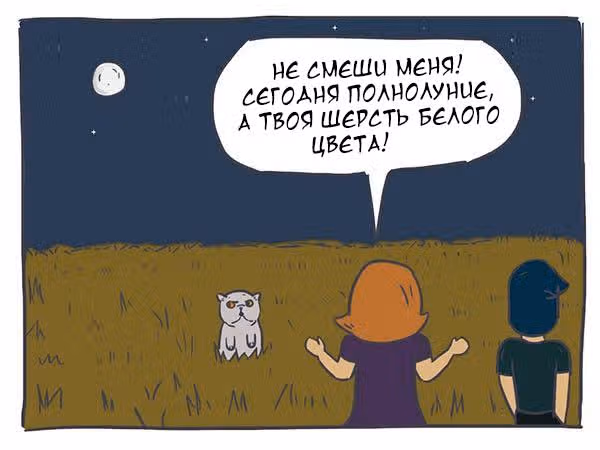 Николалала — Том 1 · Глава 14, страница 6