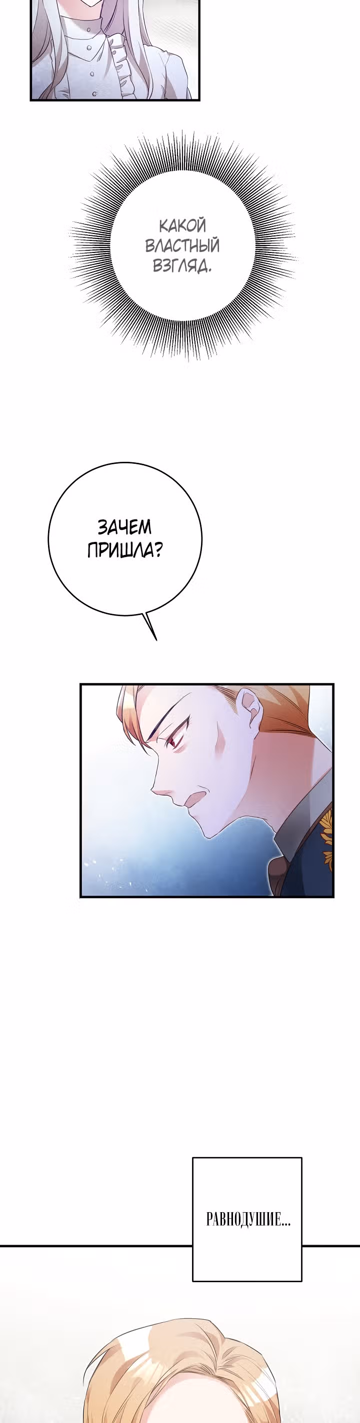 Причина, почему она живет как злодейка — Том 1 · Глава 1, страница 39
