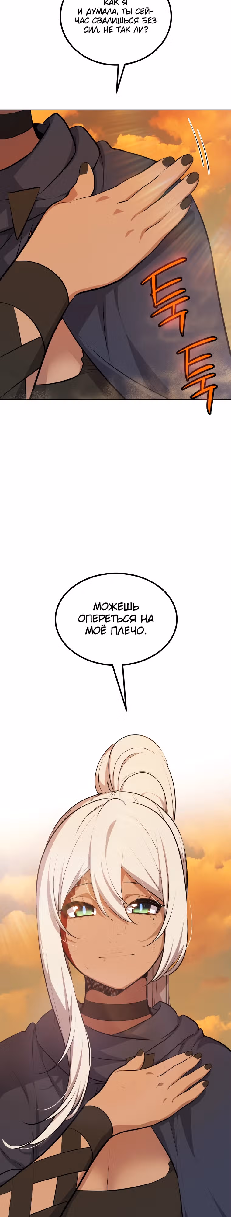 Поднятие уровня с мечом — Том 2 · Глава 144, страница 34