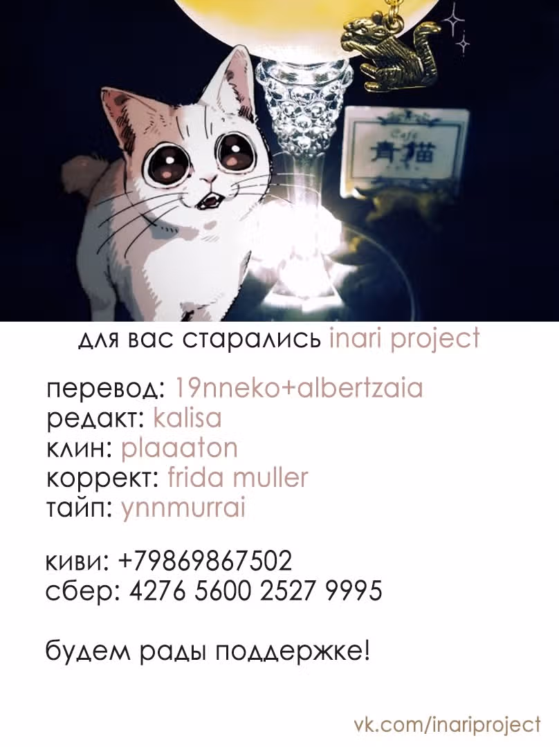Кошачья игрушка — Том 1 · Глава 7, страница 11