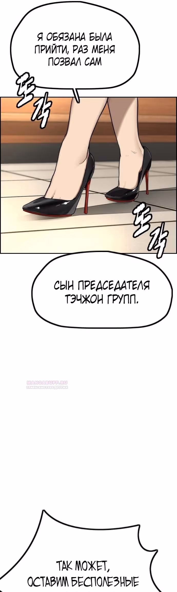 Ветролом — Том 5 · Глава 115, страница 33