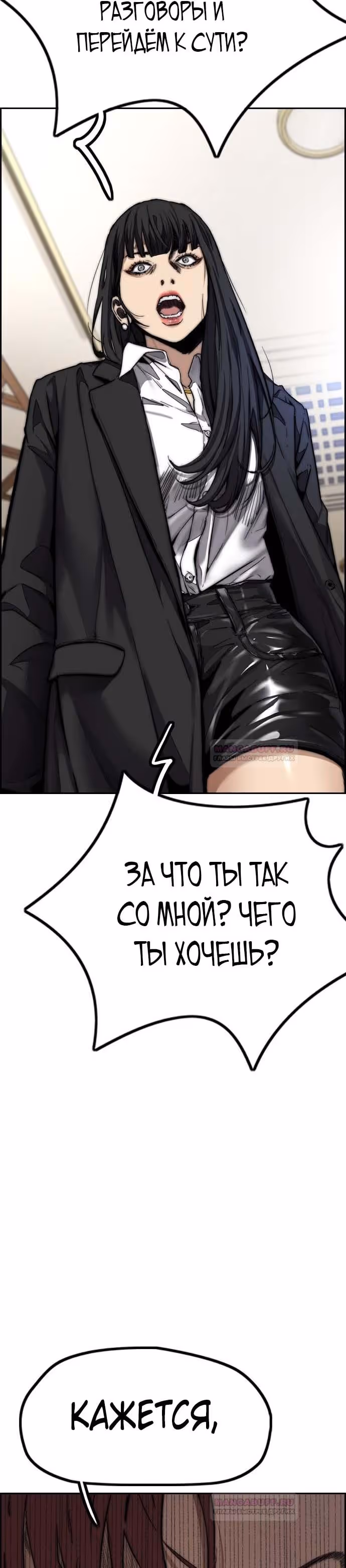Ветролом — Том 5 · Глава 115, страница 34