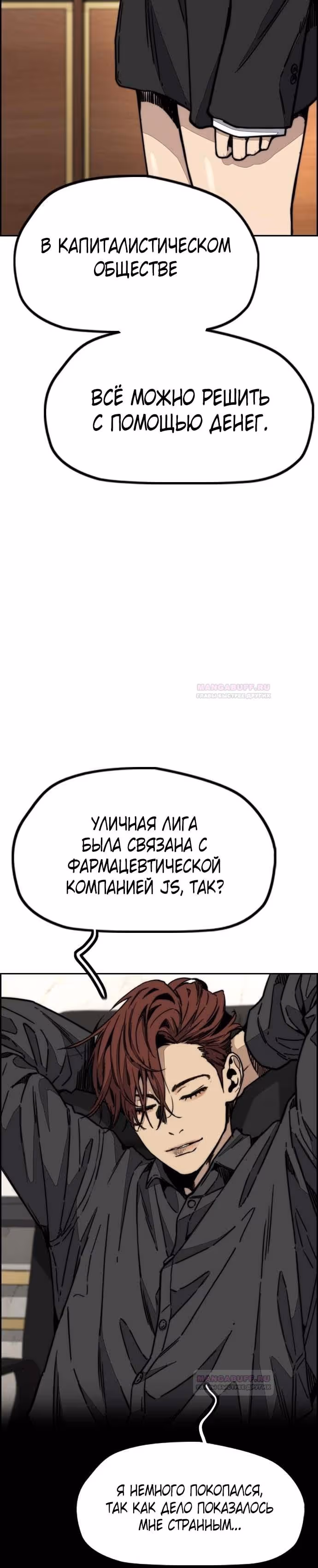 Ветролом — Том 5 · Глава 115, страница 39