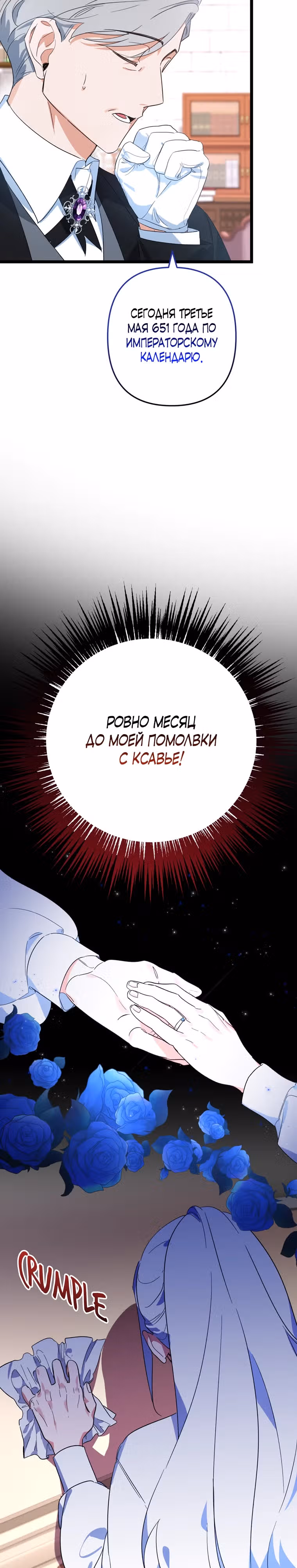 Вы женитесь на мне, Ваше Высочество? — Том 1 · Глава 2, страница 15