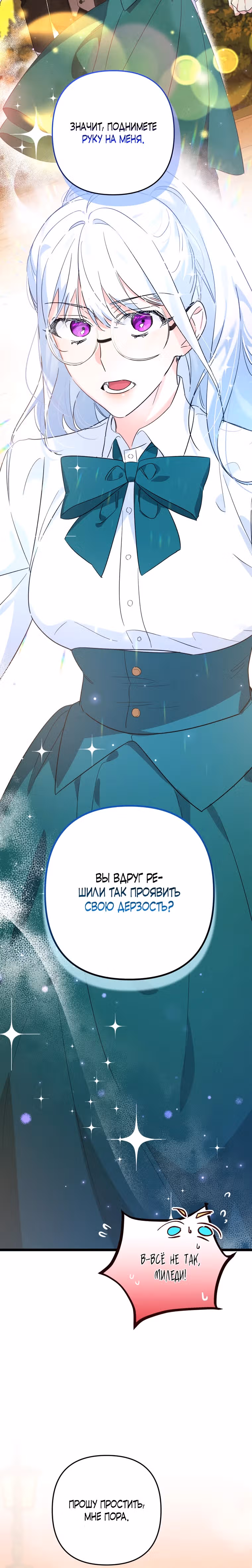 Вы женитесь на мне, Ваше Высочество? — Том 1 · Глава 2, страница 28